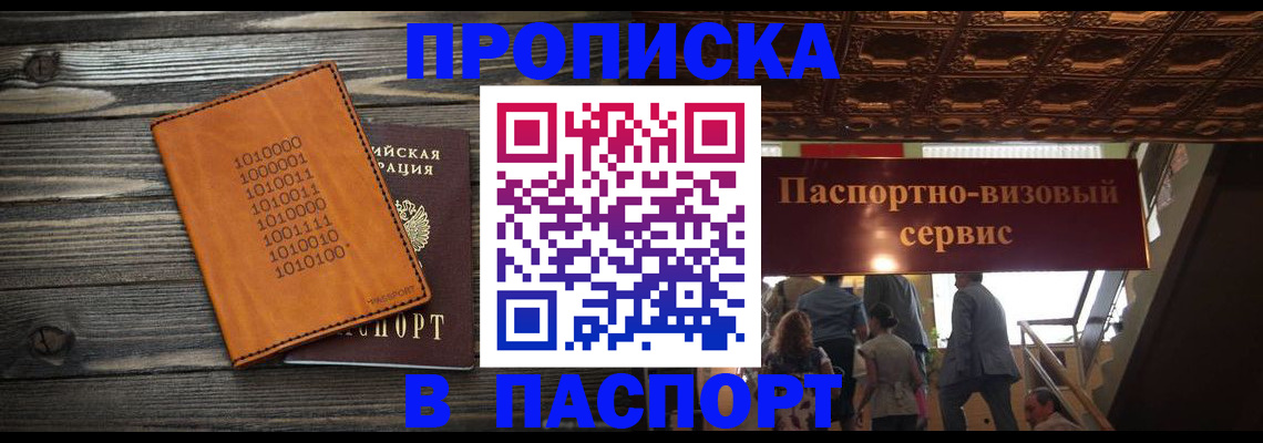 прописка 2025 в Печорах
